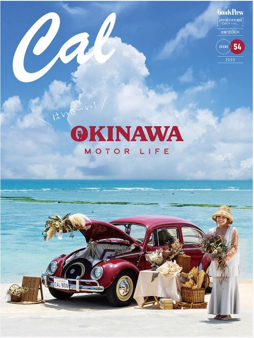 雑誌掲載　Cal　はいさーい! OKINAWA  MOTOR LIFE