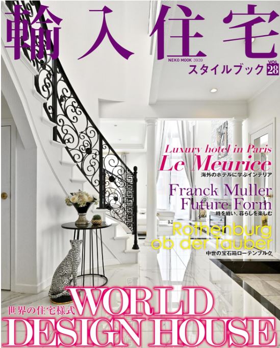 雑誌掲載　「輸入住宅スタイルブック 」WORLD DESIGN HOUSE　世界の住宅様式　