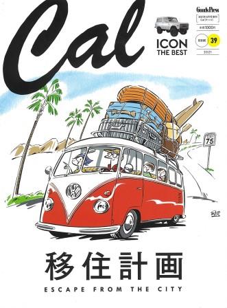 雑誌掲載　Cal  移住計画 ICON THE BEST