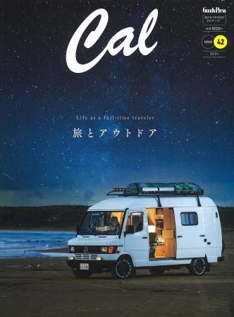 雑誌掲載　Cal　旅とアウトドア