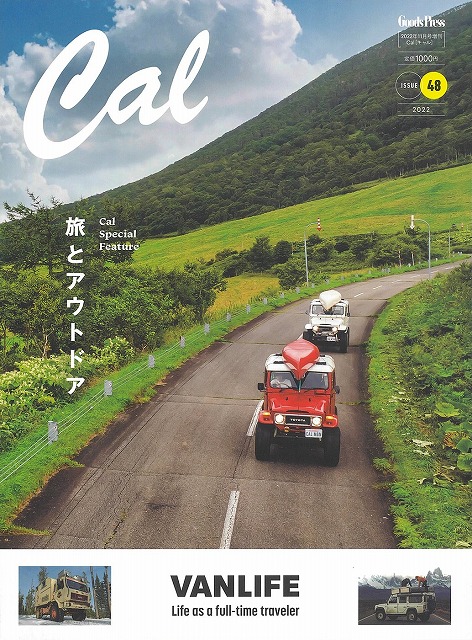 雑誌掲載　Cal　旅とアウトドア