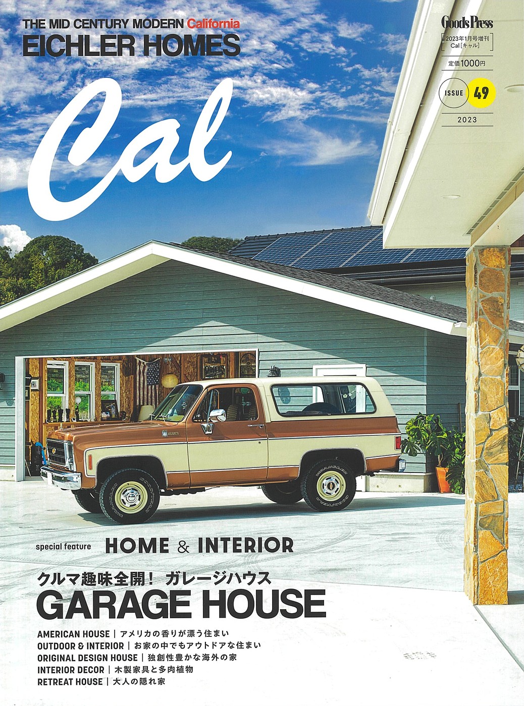 雑誌掲載　Cal　HOME＆INTERIOR　