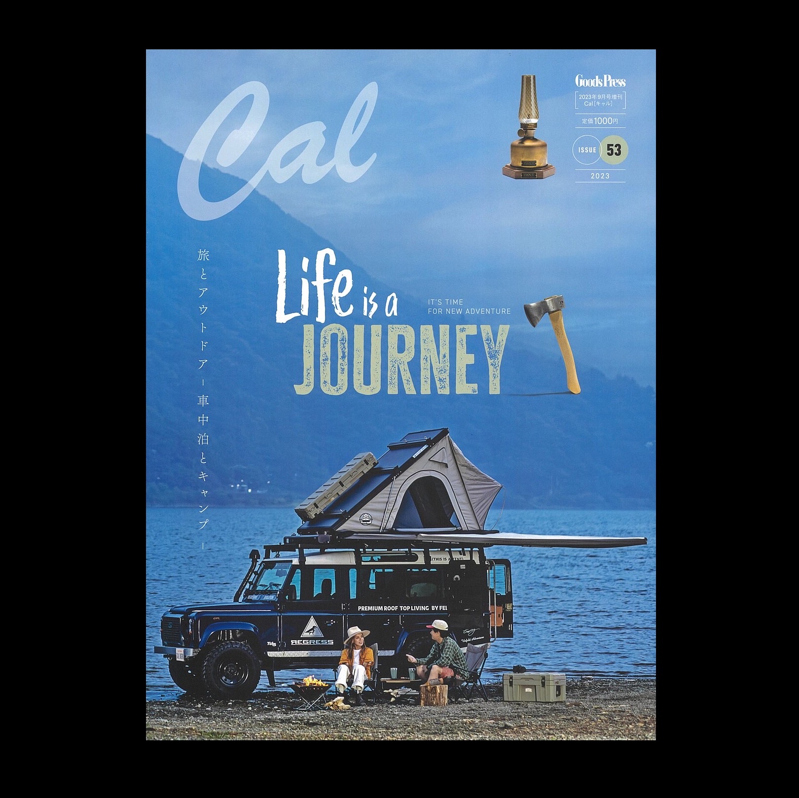 雑誌掲載　Cal 旅とアウトドア　－車中泊とキャンプ－