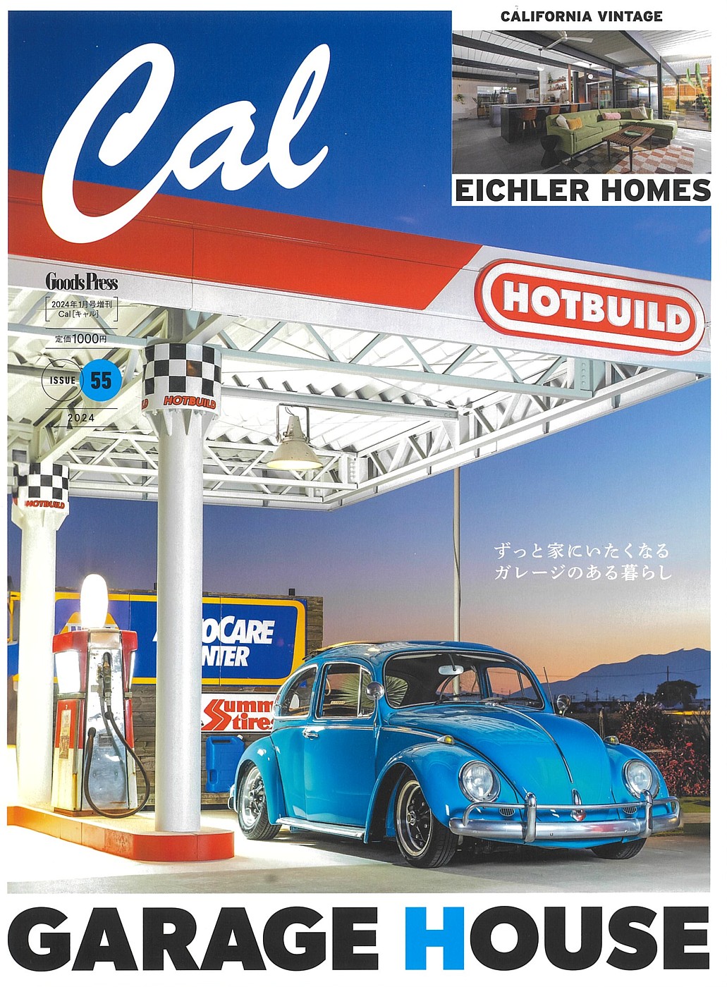 雑誌「Ｃａｌ」家とガレージの大特集