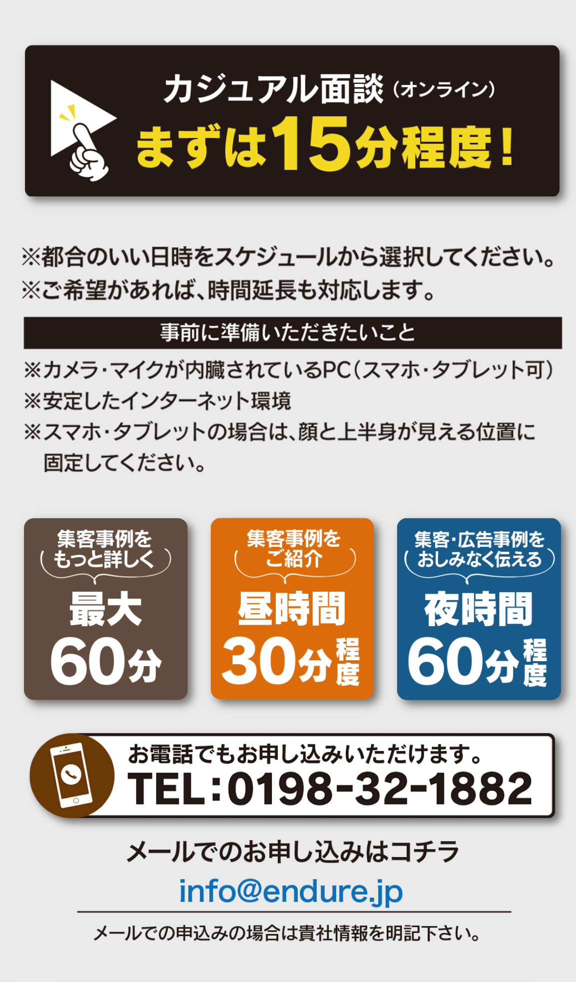 個別セミナー「オンラインで、カジュアル面談してみませんか」