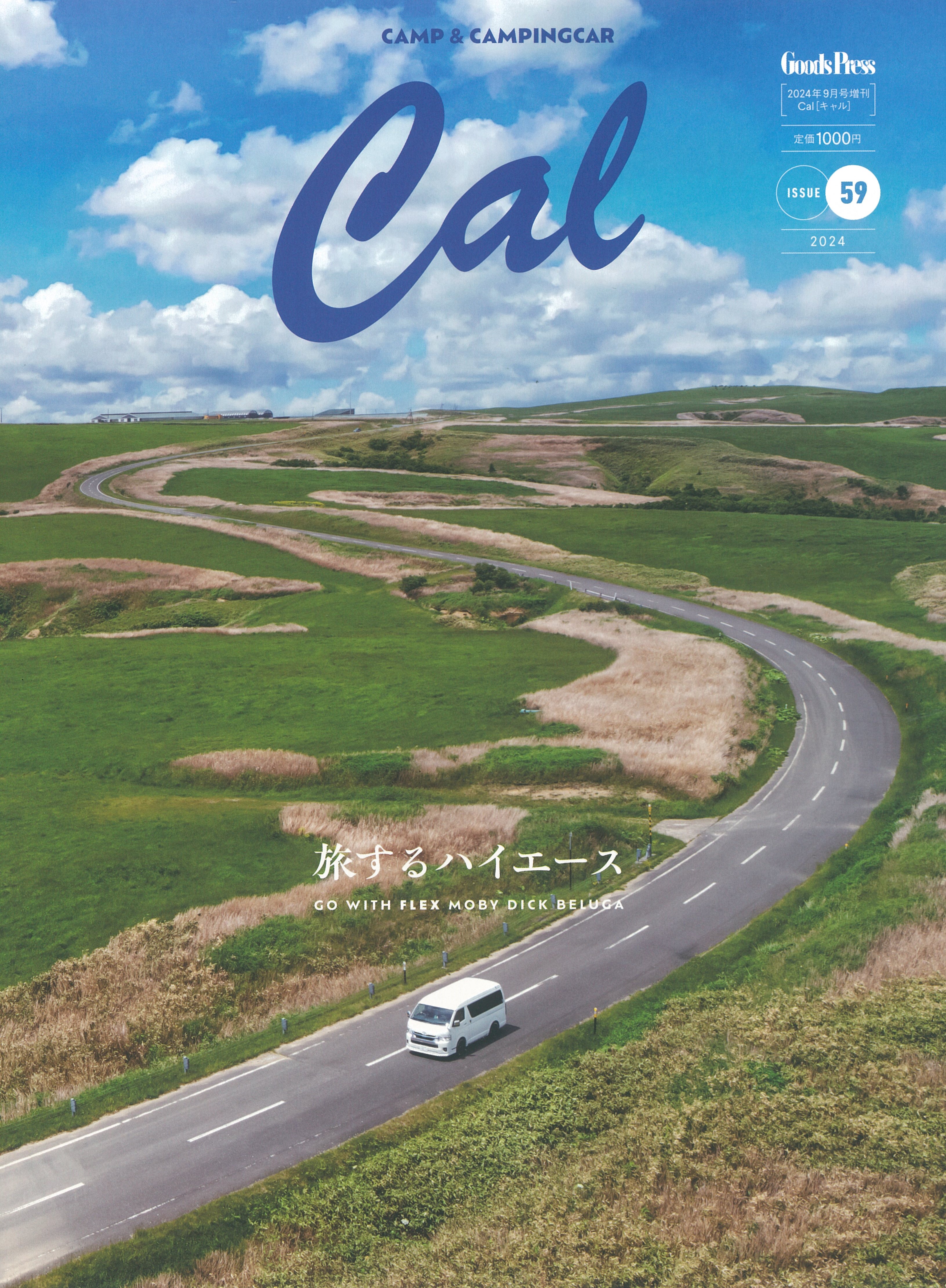 雑誌「Ｃａｌ」初企画：旅するハイエース