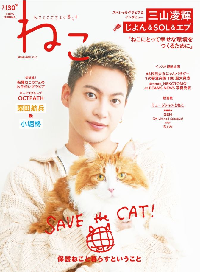 雑誌「ねこ」