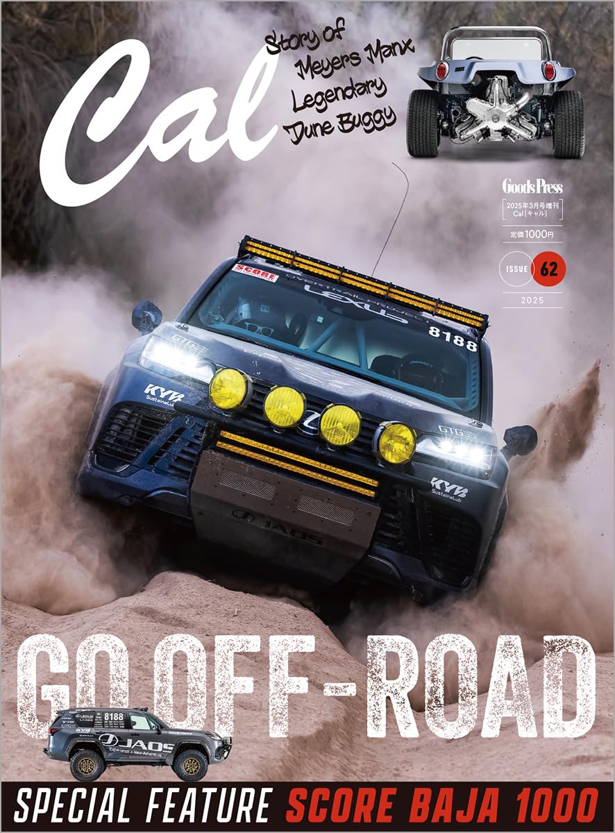 雑誌「Ｃａｌ」：SCORE BAJA 1000のスペシャルレポートを中心とした「GO OFF-ROAD」特集
