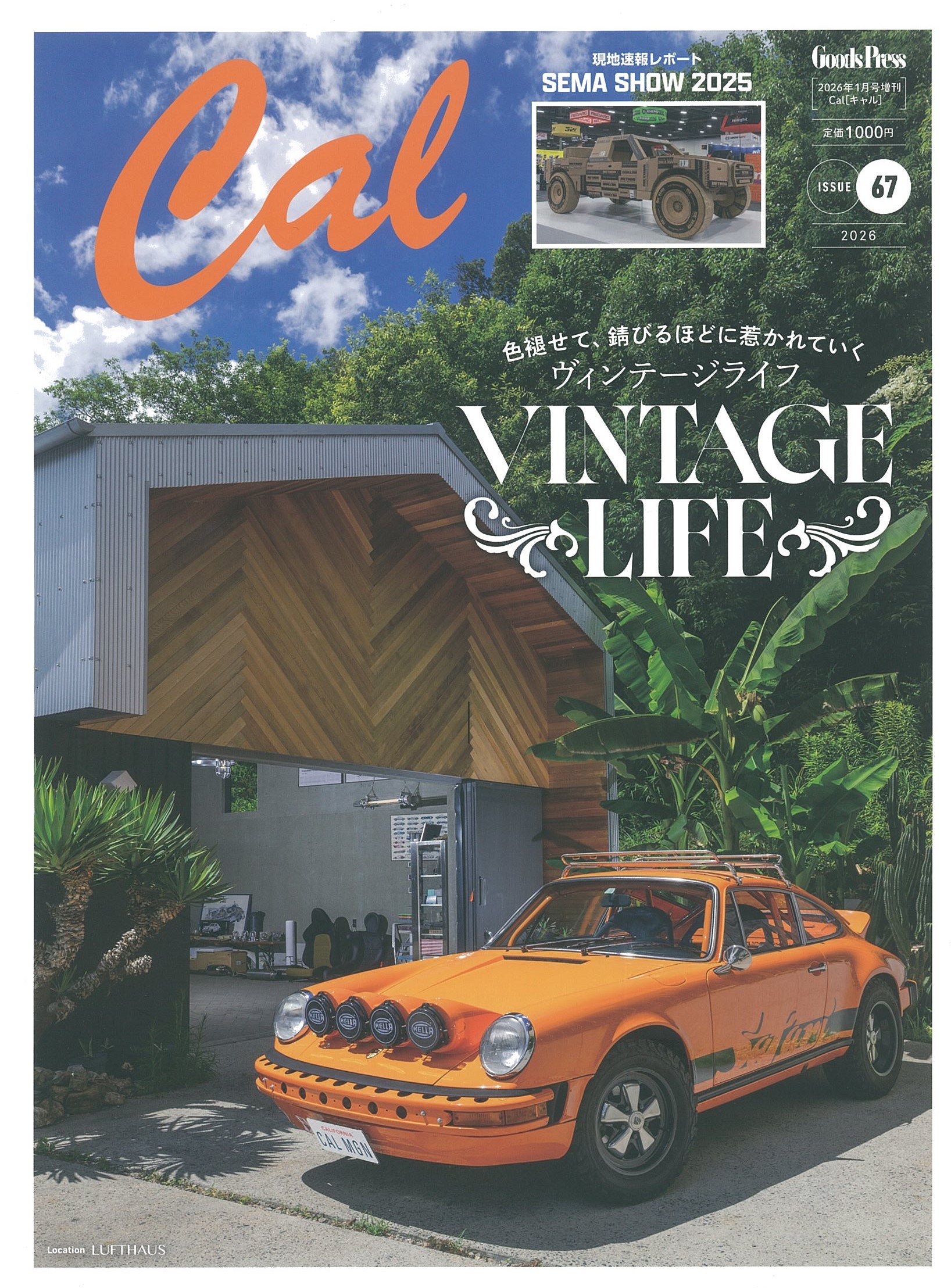 雑誌「Ｃａｌ」：VINTAGE LIFE（ヴィンテージライフ）特集