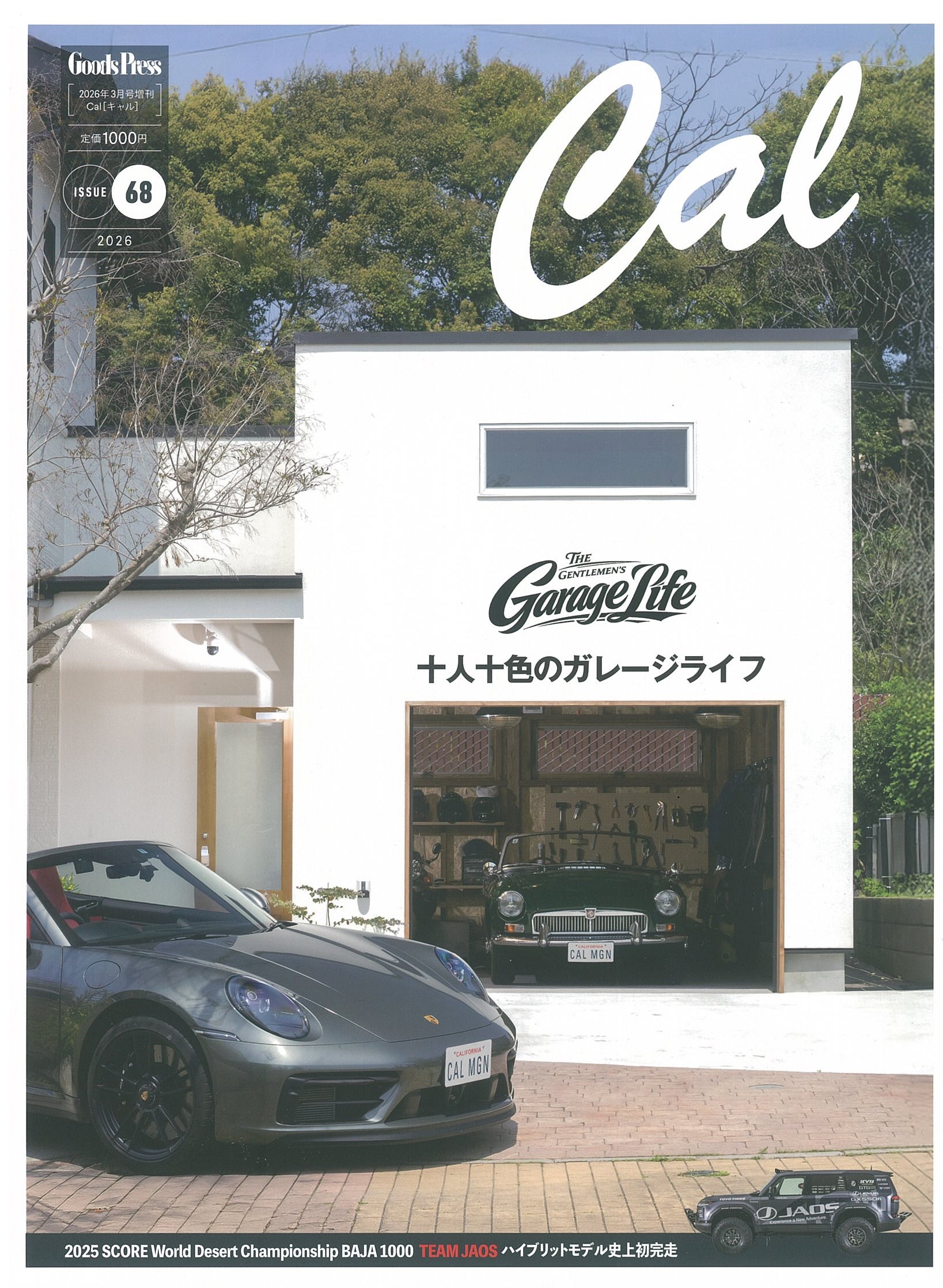 雑誌「Ｃａｌ」：十人十色ガレージライフ