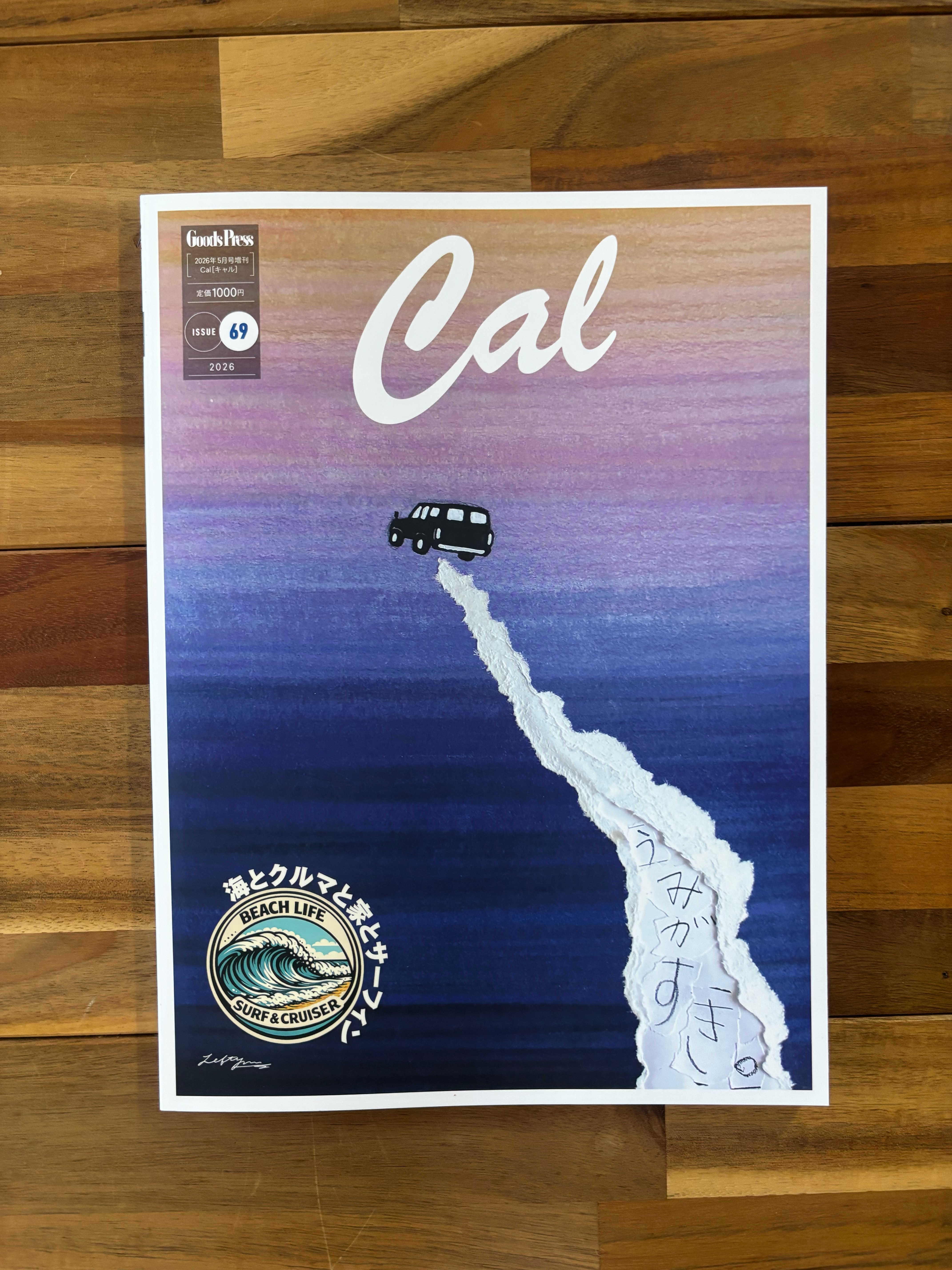 雑誌「Ｃａｌ」：海と車と家とサーフィン